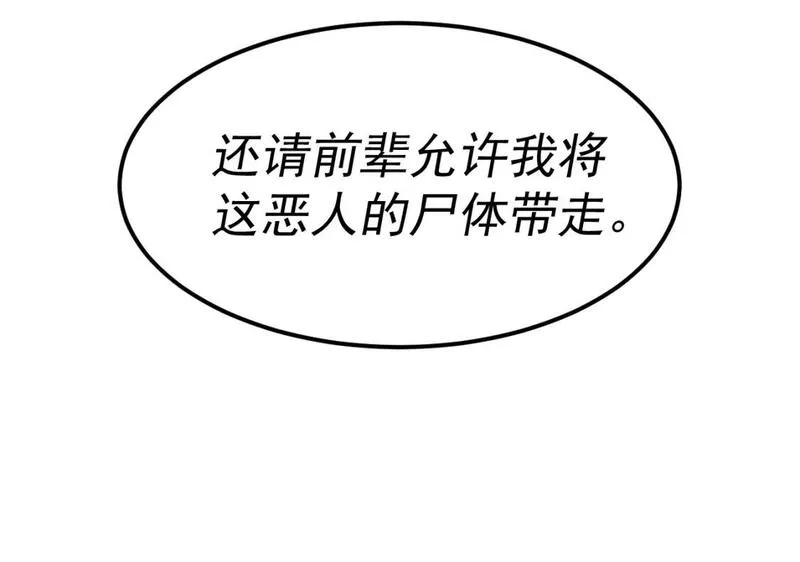 我被地球绑架了,第21话 千魂幡,第87张